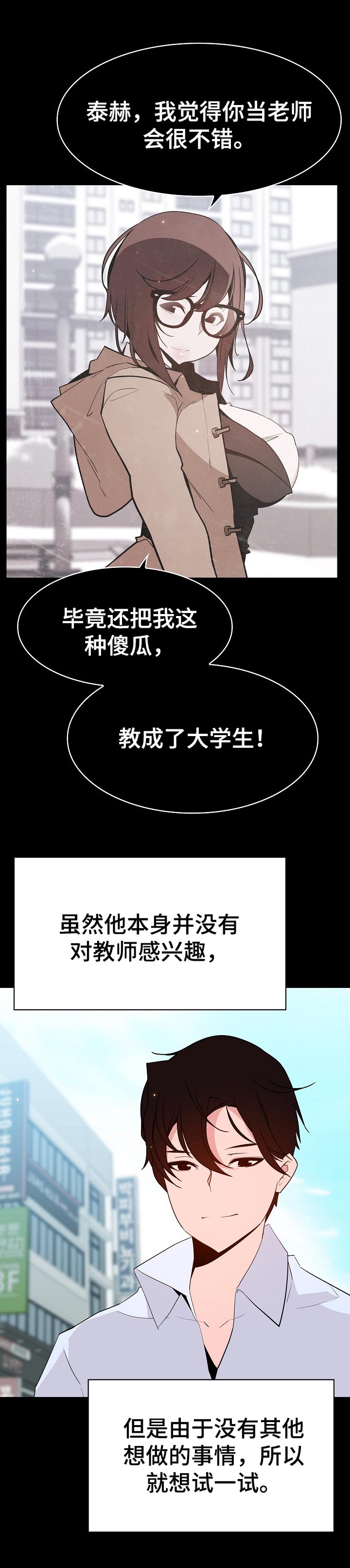 急速下坠漫画,第123章：成为老师4图