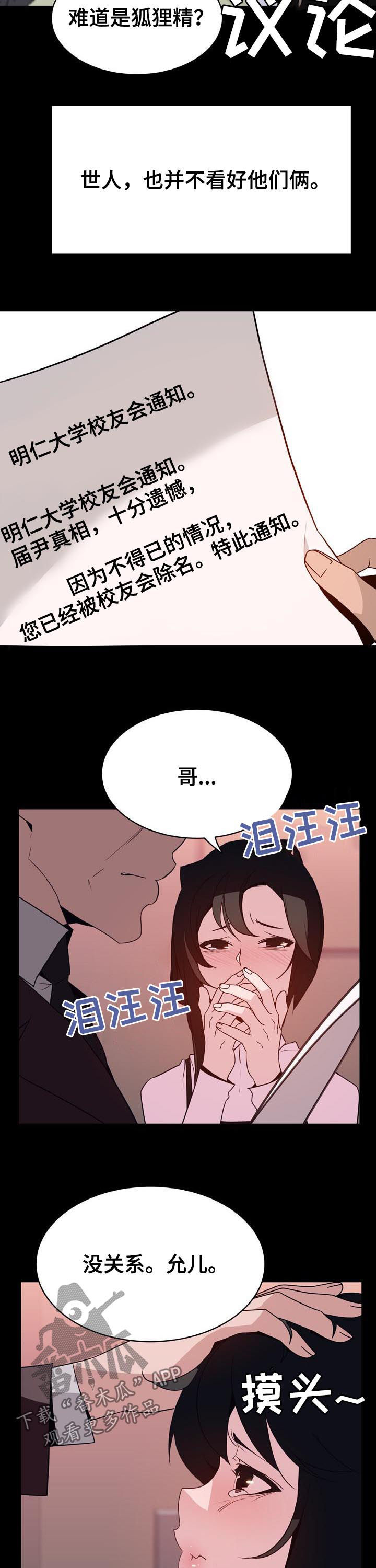 急速下坠漫画,第64章：改口3图