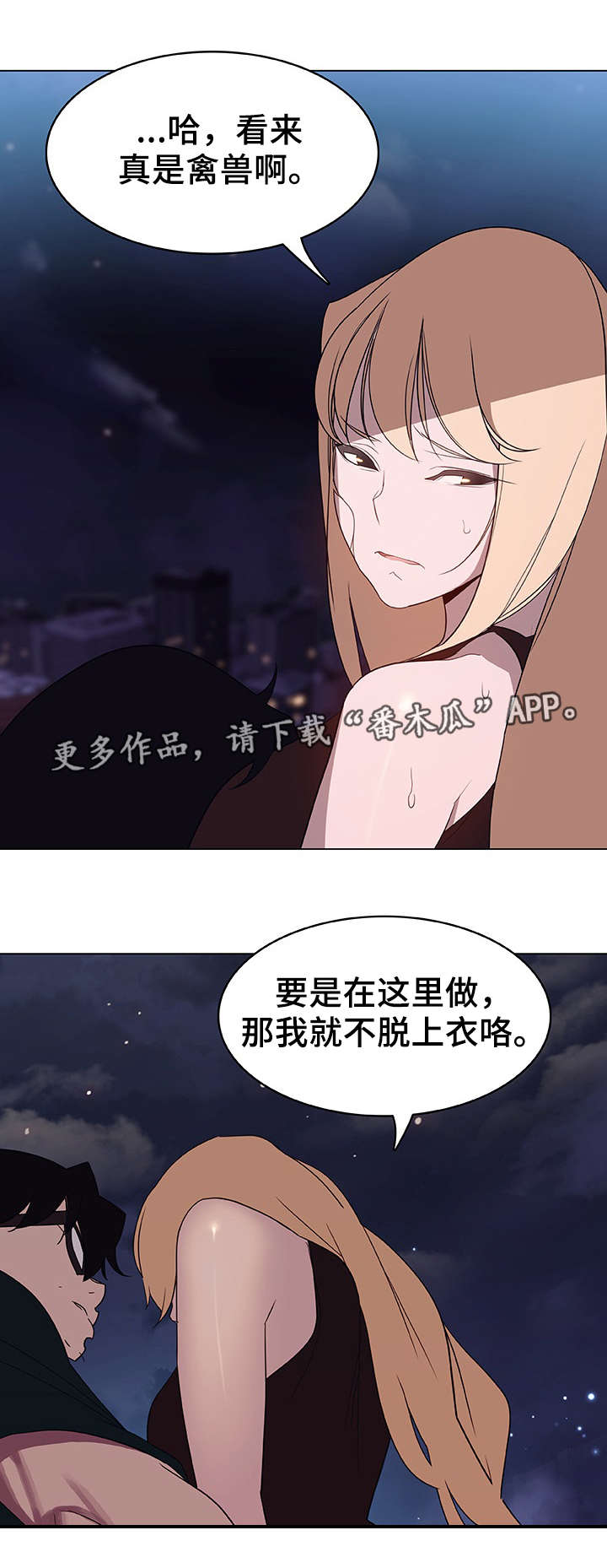 急速下坠漫画,第13章：有意思4图