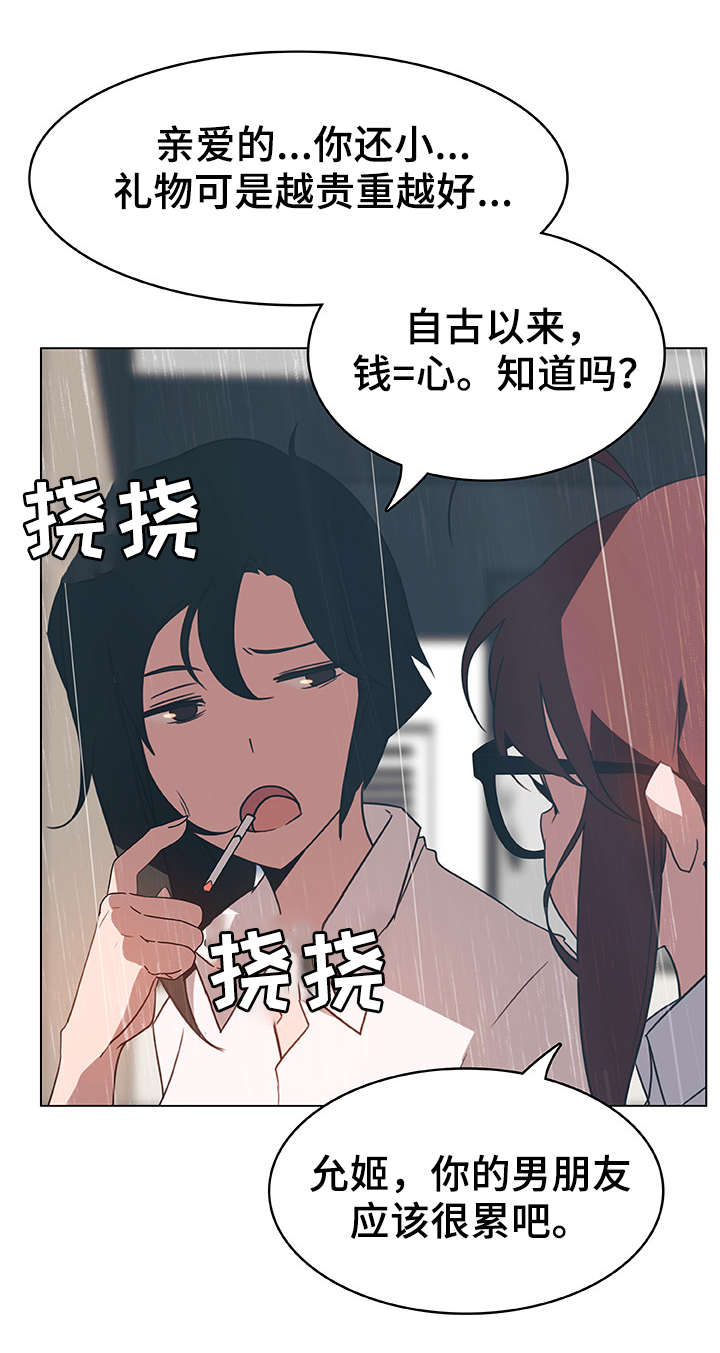 急速下坠漫画,第18章：礼物4图