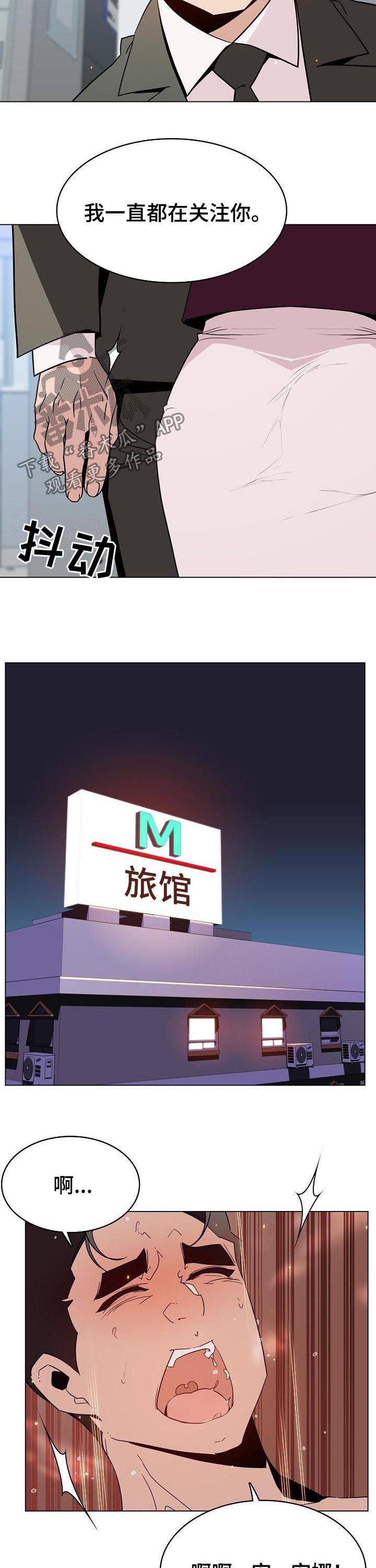 急速下坠漫画,第101章：是什么关系5图