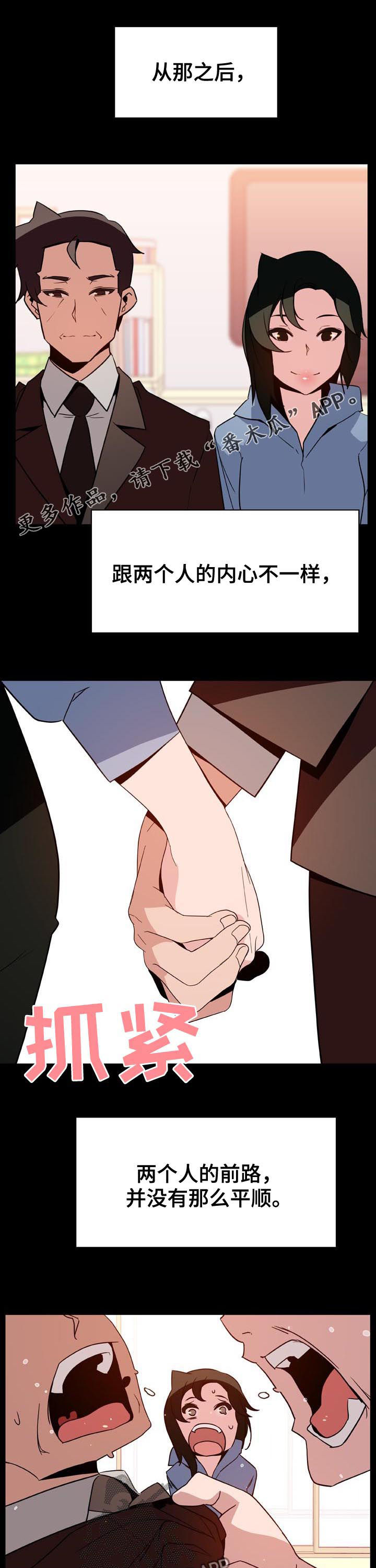 急速下坠漫画,第64章：改口1图