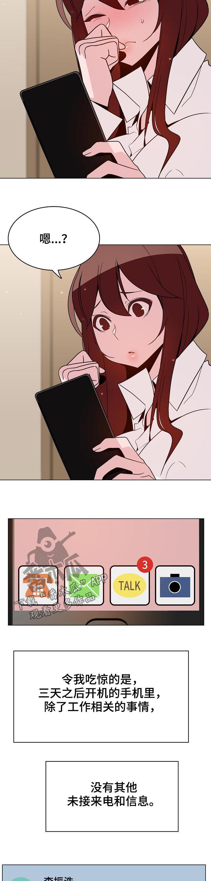 急速下坠漫画,第77章：离世2图