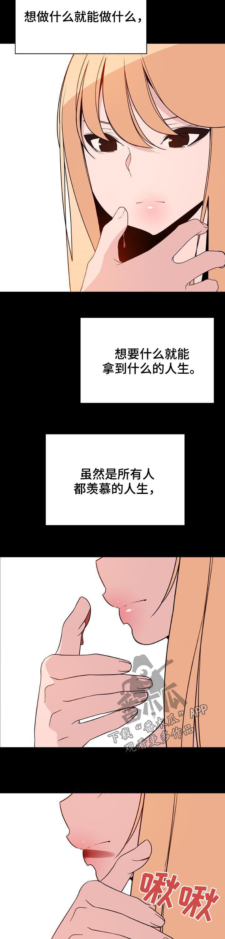 急速下坠漫画,第96章：神童少女1图