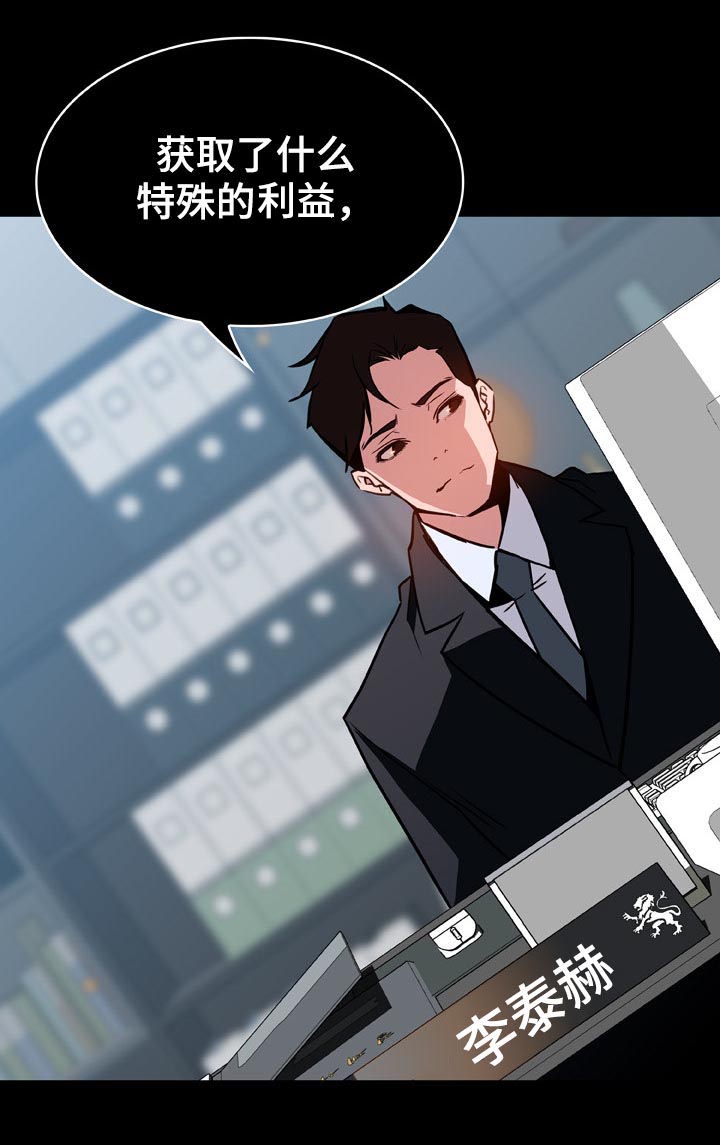 急速下坠漫画,第44章：听说2图