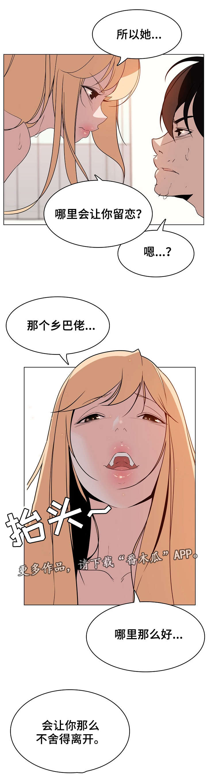 急速下坠漫画,第28章：代价2图