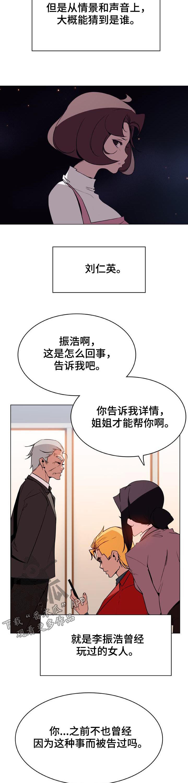 急速下坠漫画,第68章：检举信5图