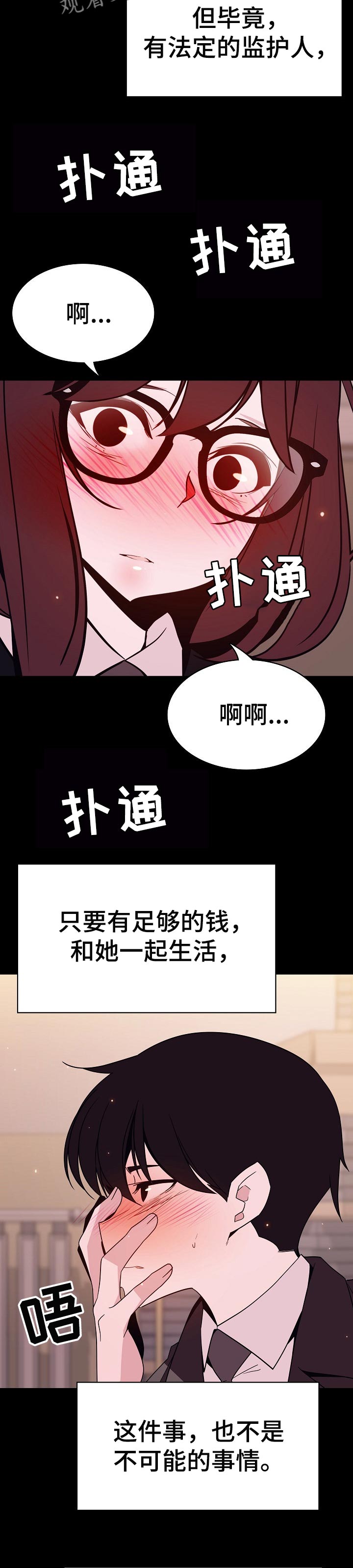 急速下坠漫画,第119章：人生不如意4图