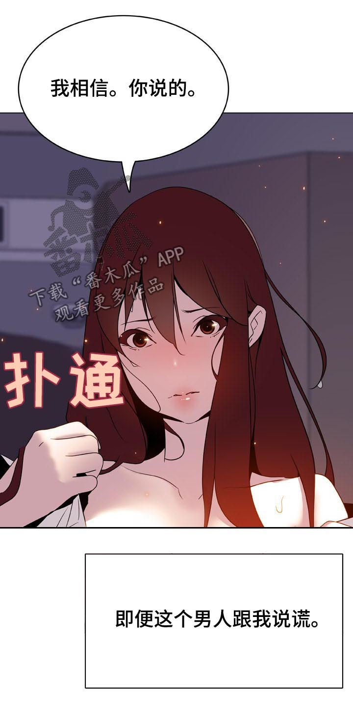 急速下坠电影漫画,第49章：不要后悔2图