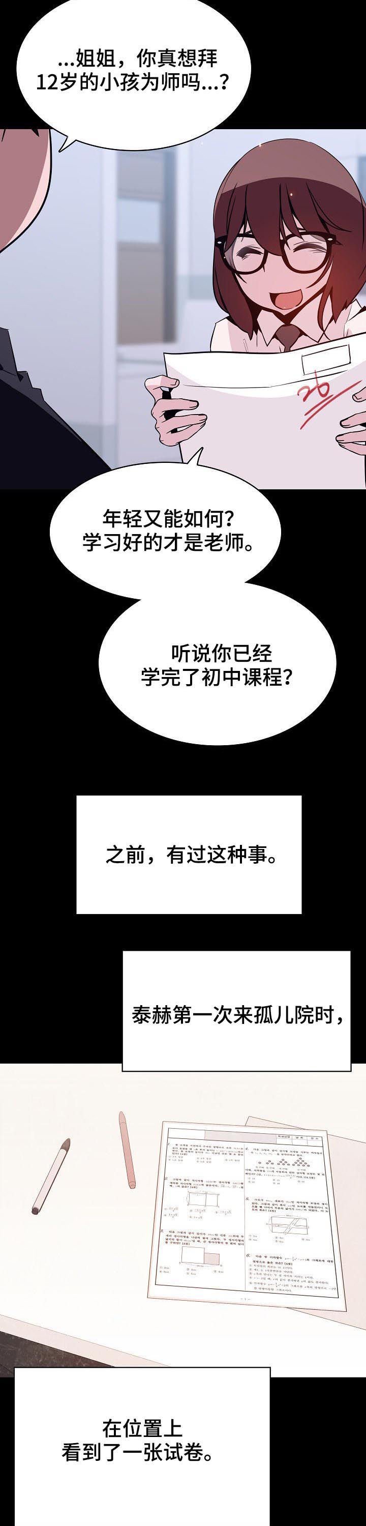 急速下坠漫画,第113章：烦人的女人5图