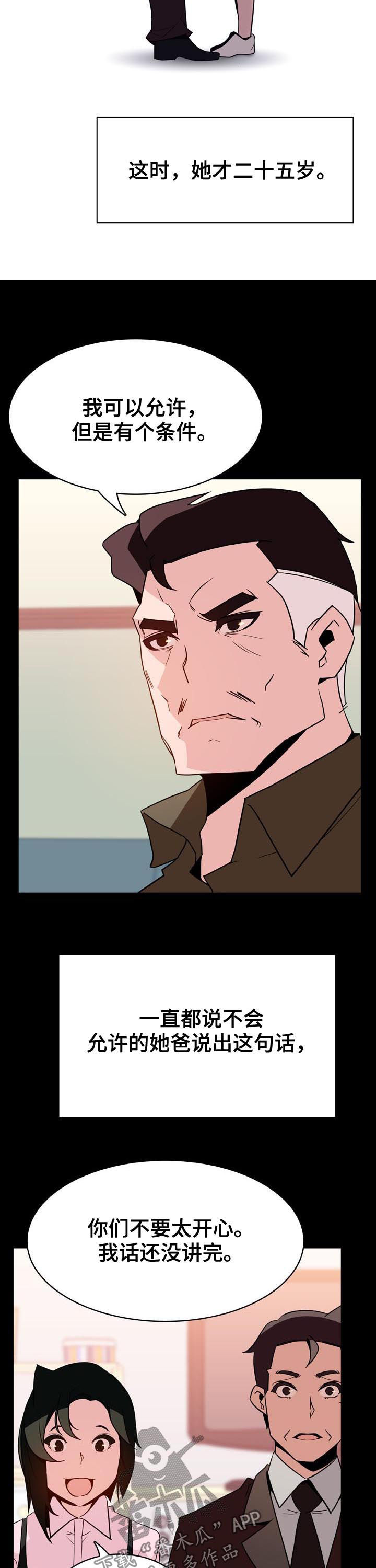 急速下坠漫画,第64章：改口1图