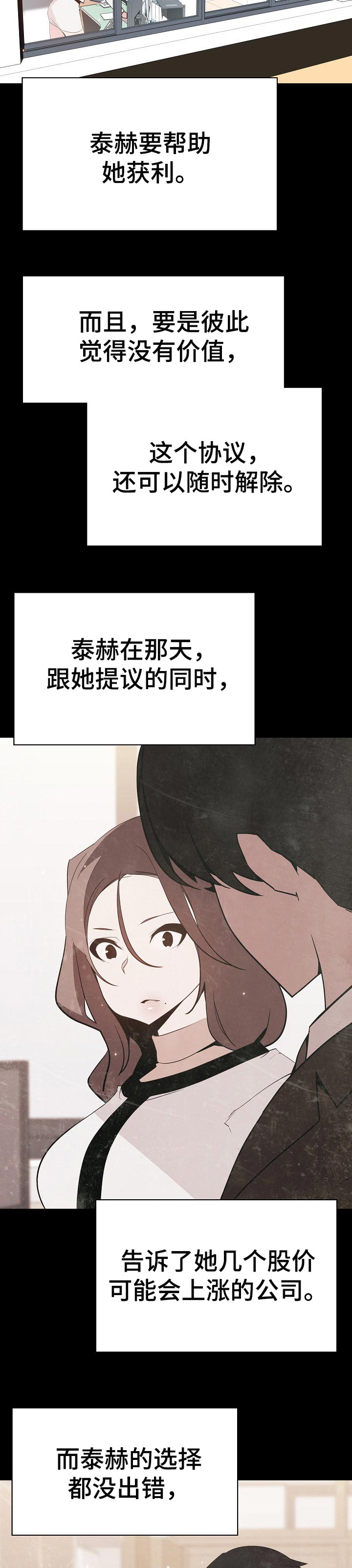 急速下坠漫画,第117章：协议5图