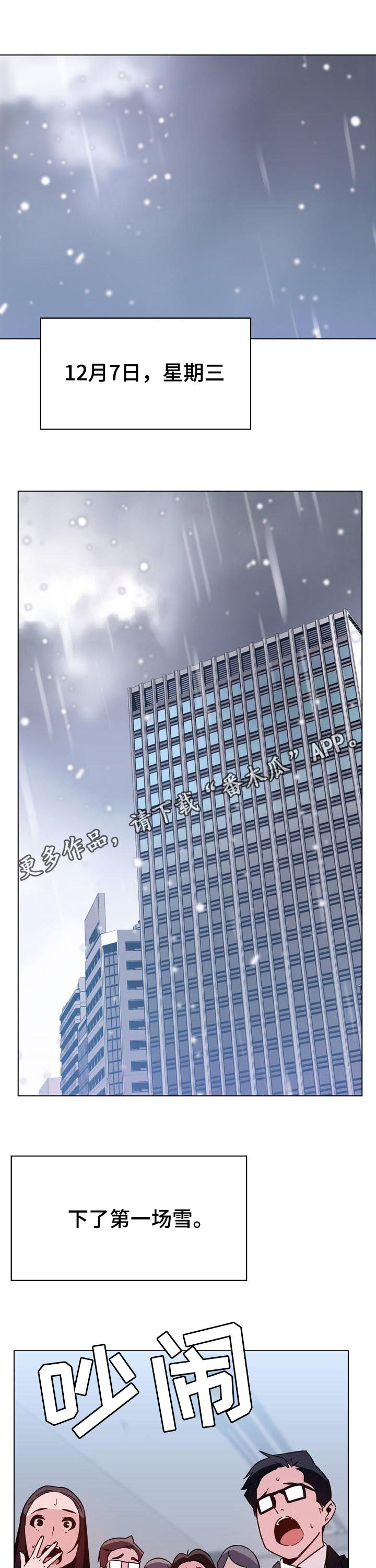 急速下坠漫画,第80章：转正1图