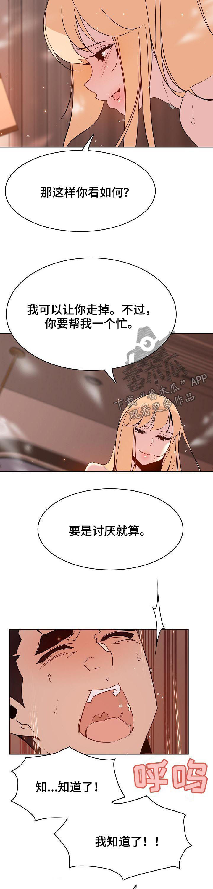 急速下坠漫画,第101章：是什么关系3图