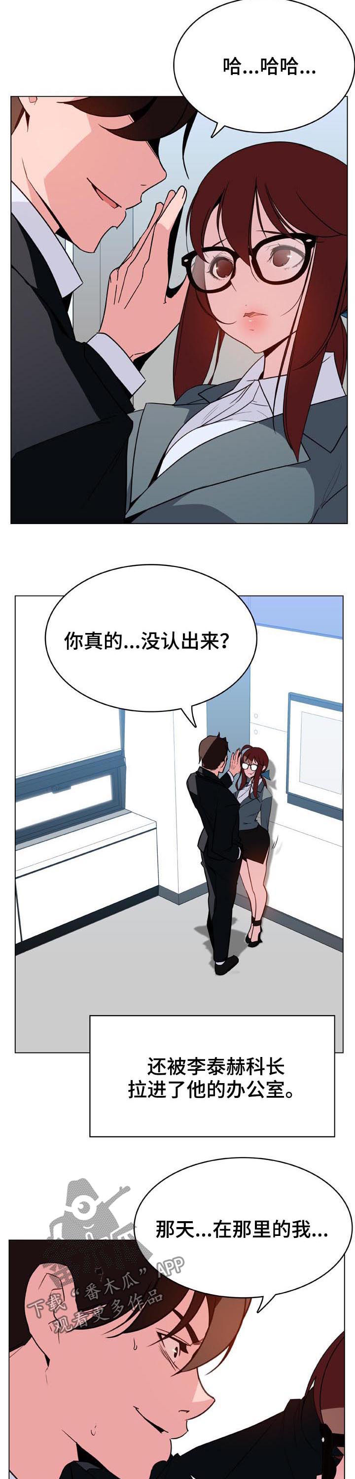 急速下坠漫画,第69章：什么都做4图