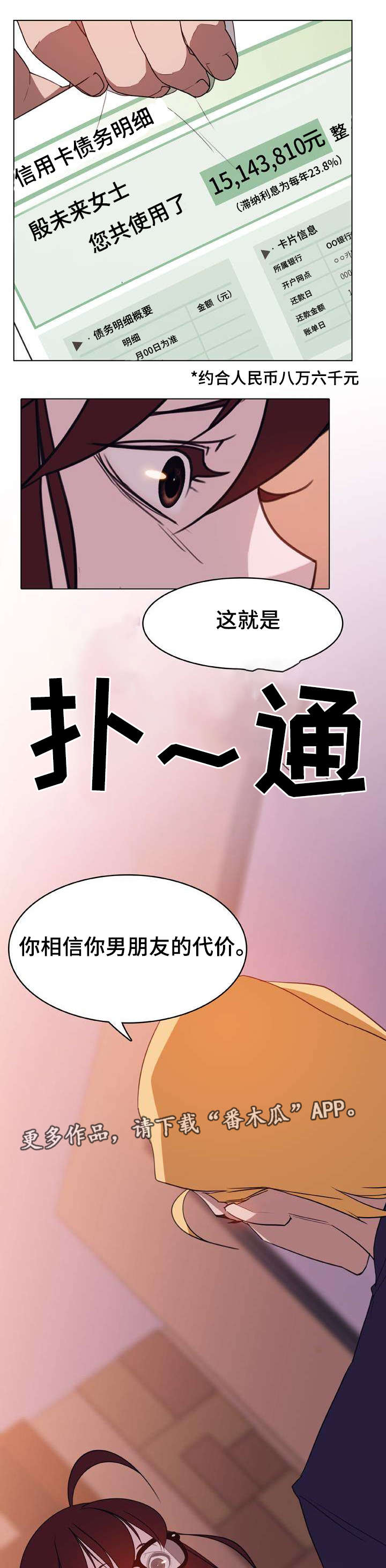 急速下坠漫画,第28章：代价1图
