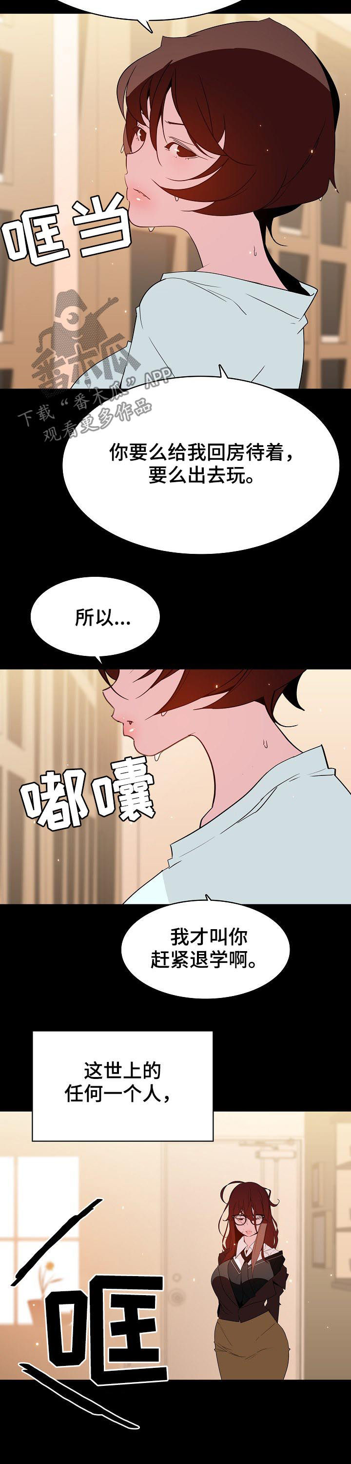 急速秘药怎么获得漫画,第109章：校园霸凌3图