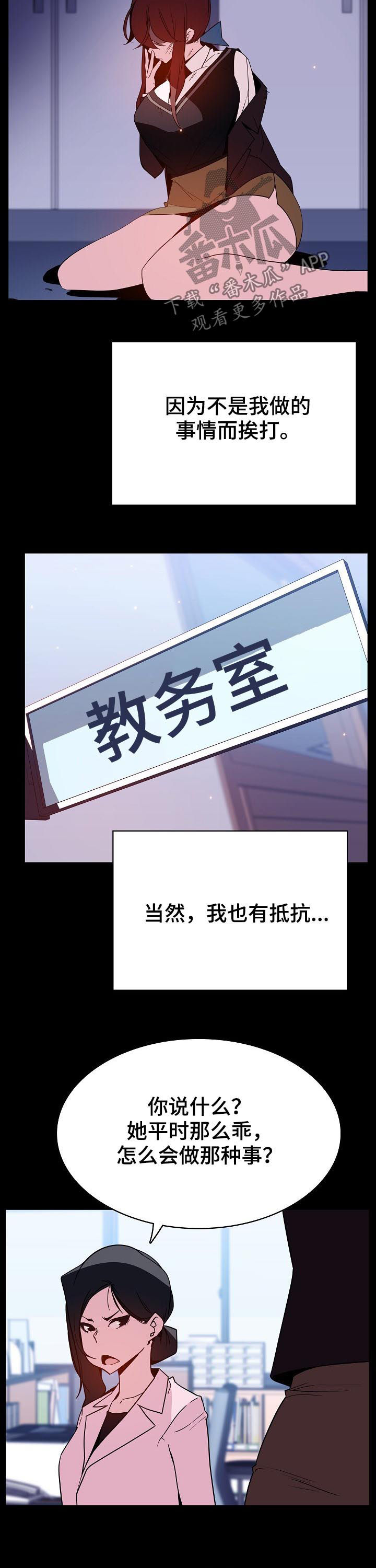 急速秘药怎么获得漫画,第109章：校园霸凌3图