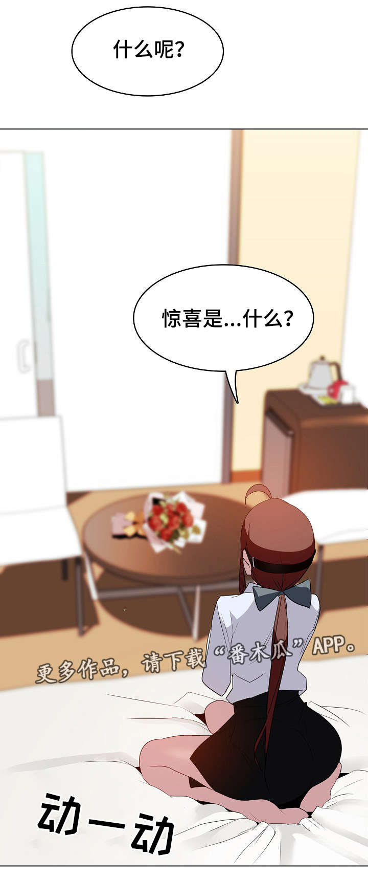 急速下跌后快速回升漫画,第22章：培养感情2图