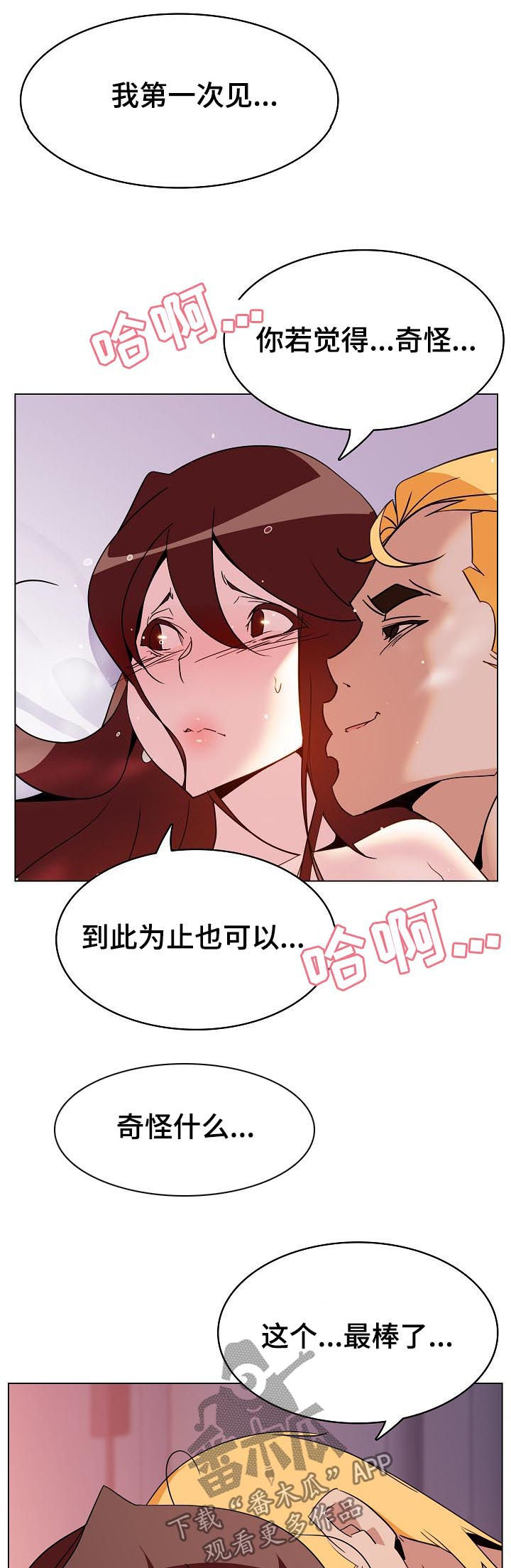 急速下坠漫画,第51章：真心3图