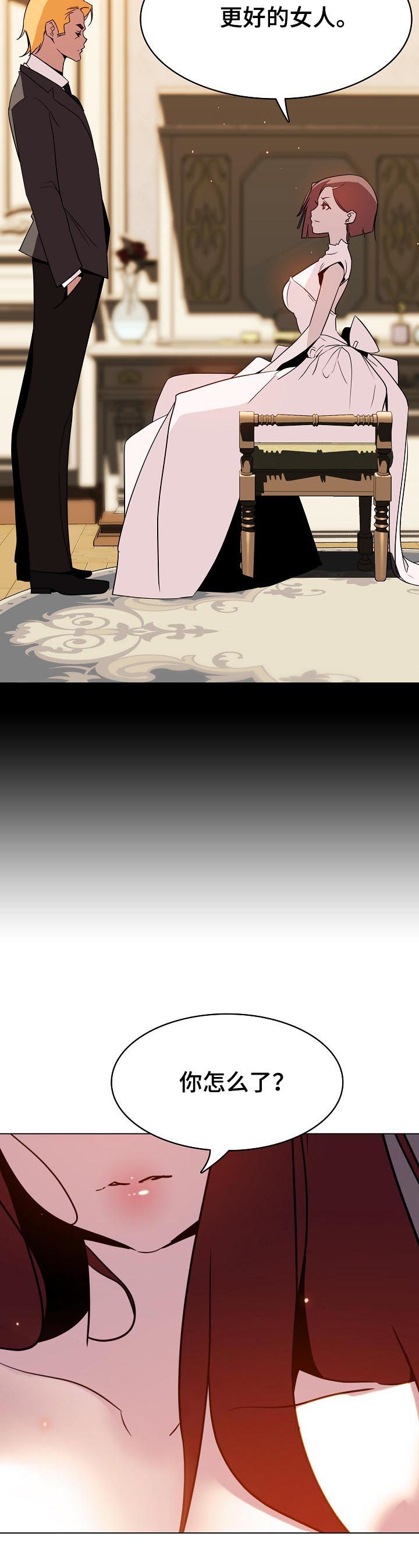 急速下坠漫画,第50章：回忆3图