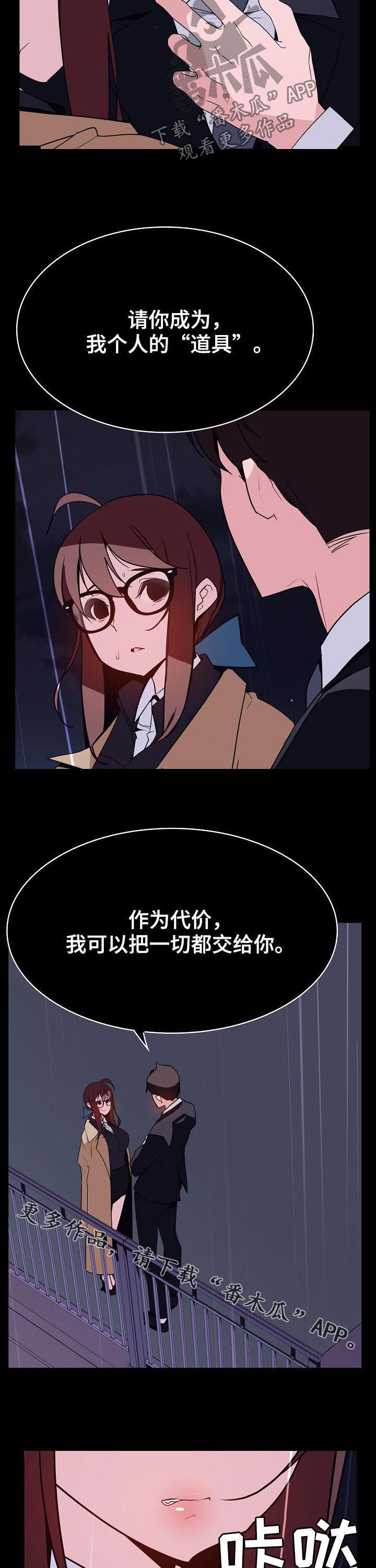 急速下坠漫画,第86章：“道具”3图