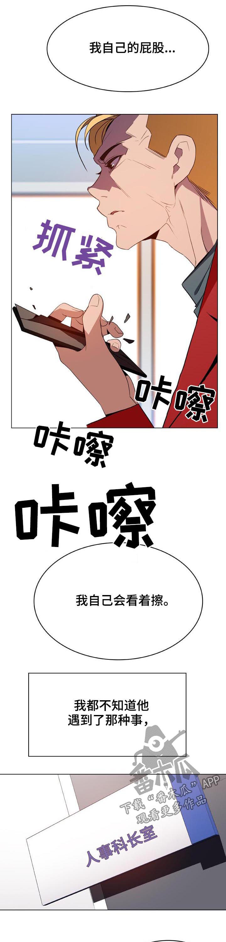 急速下坠漫画,第69章：什么都做3图