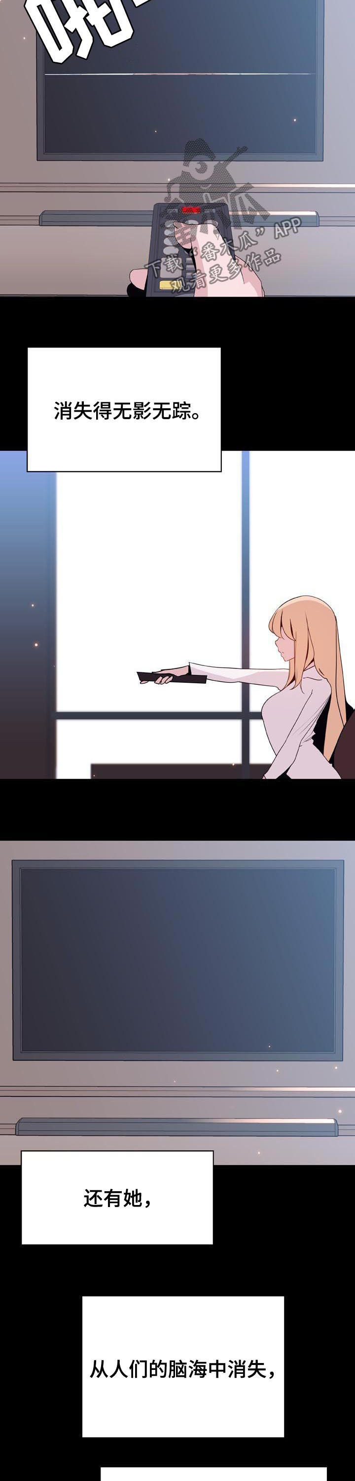 急速下坠漫画,第97章：最有趣的人2图