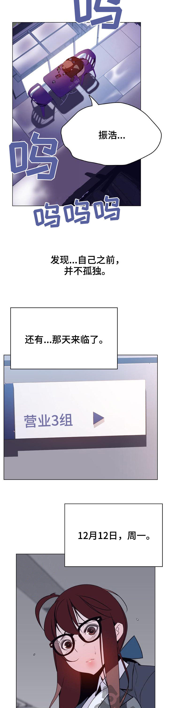 急速下坠漫画,第81章：刁难2图