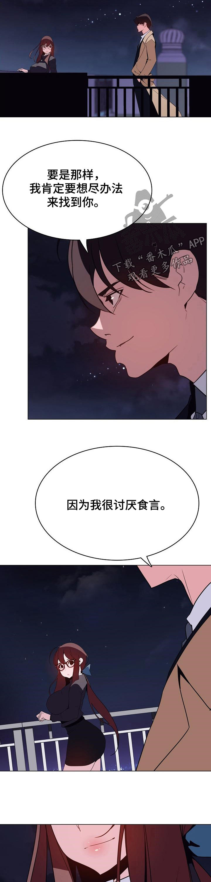 急速下坠漫画,第85章：能跟我一起死吗5图