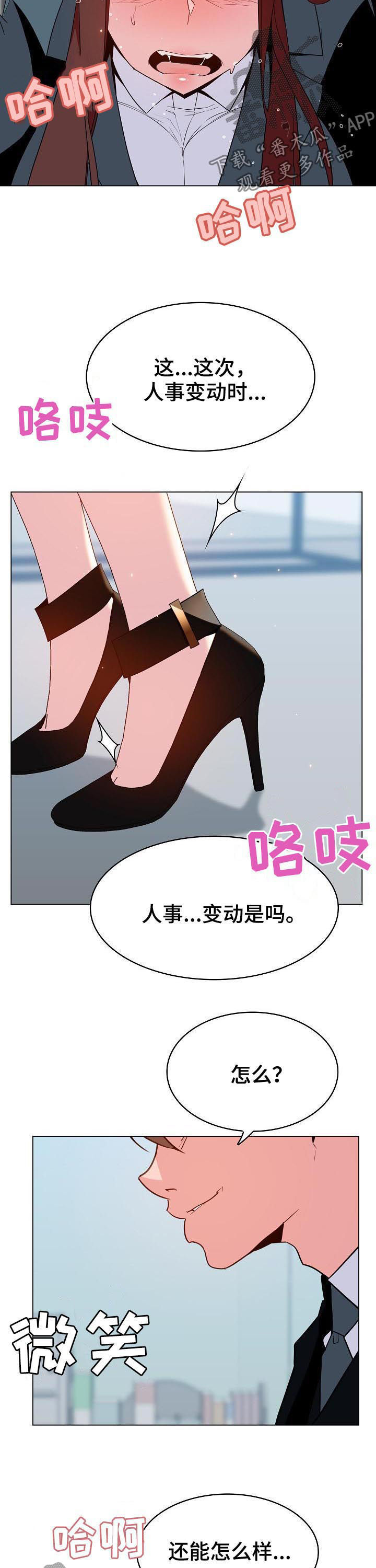 急速下坠漫画,第90章：人事变动2图