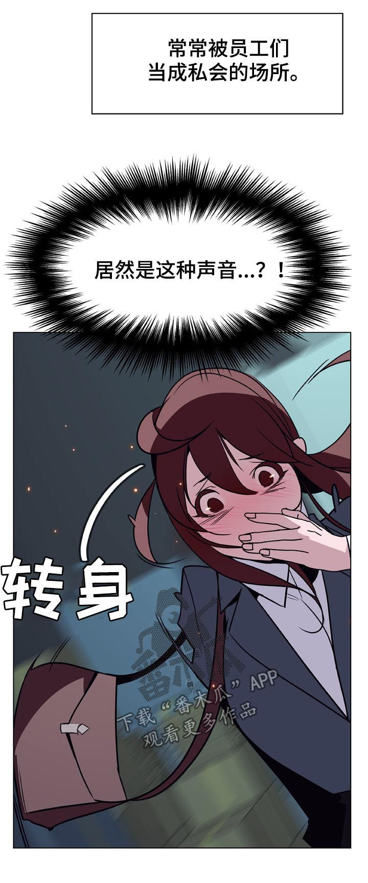 急速下坠漫画,第39章：两种错2图
