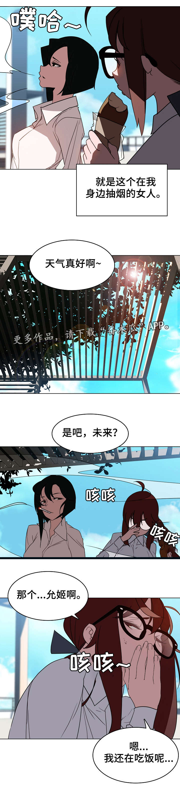 急速秘药怎么获得漫画,第5章：临时工4图