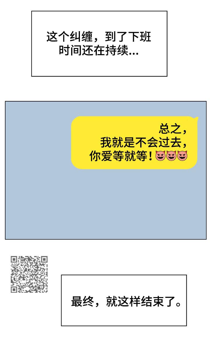 急速下坠漫画,第39章：两种错3图