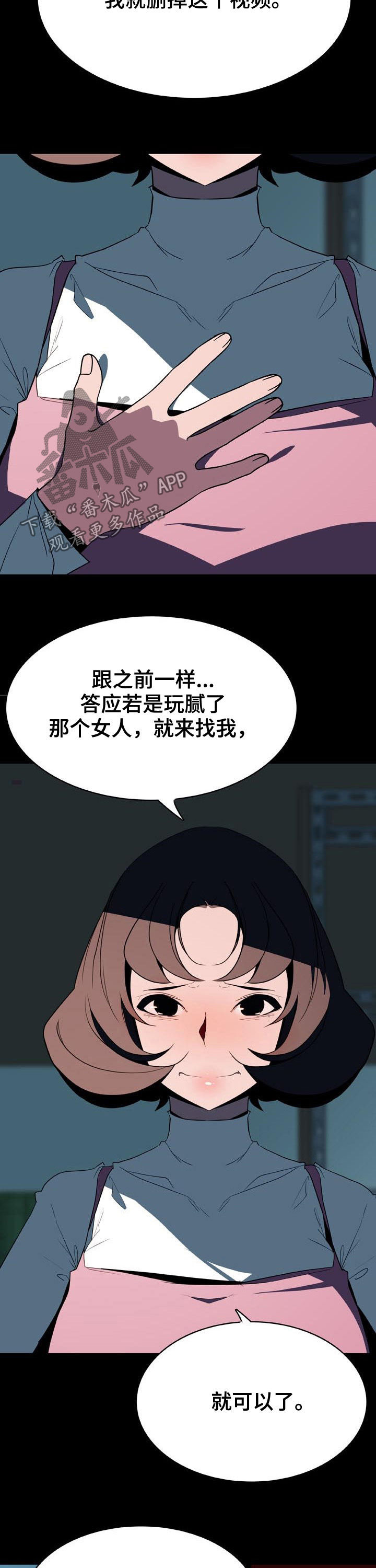 急速下坠漫画,第74章：有那么喜欢吗4图