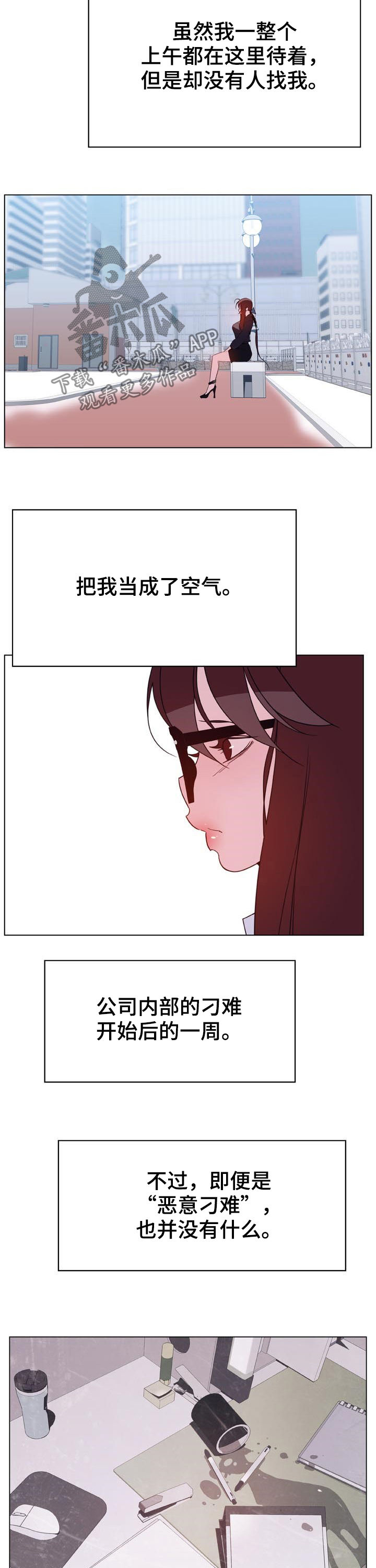 急速下坠漫画,第82章：没有资格2图