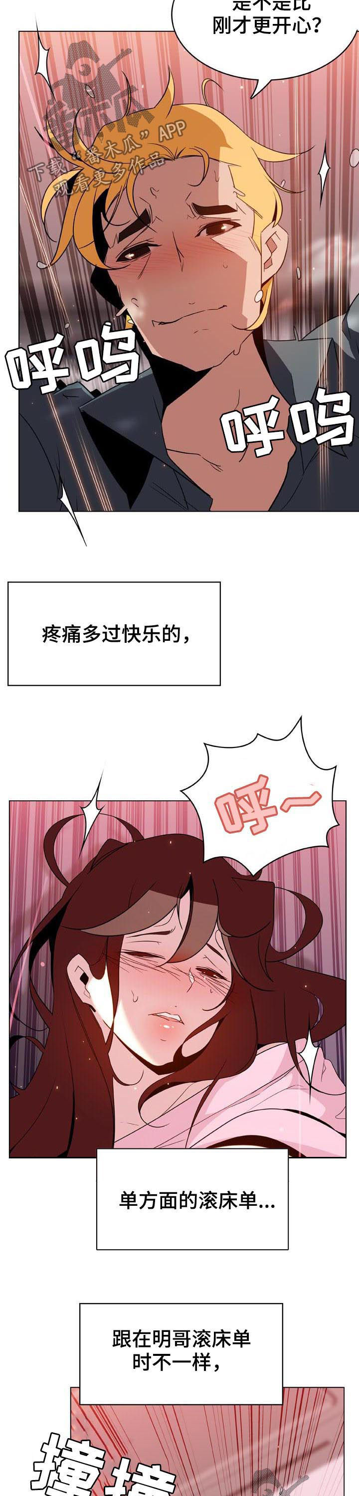 急速下坠漫画,第57章：办不到2图