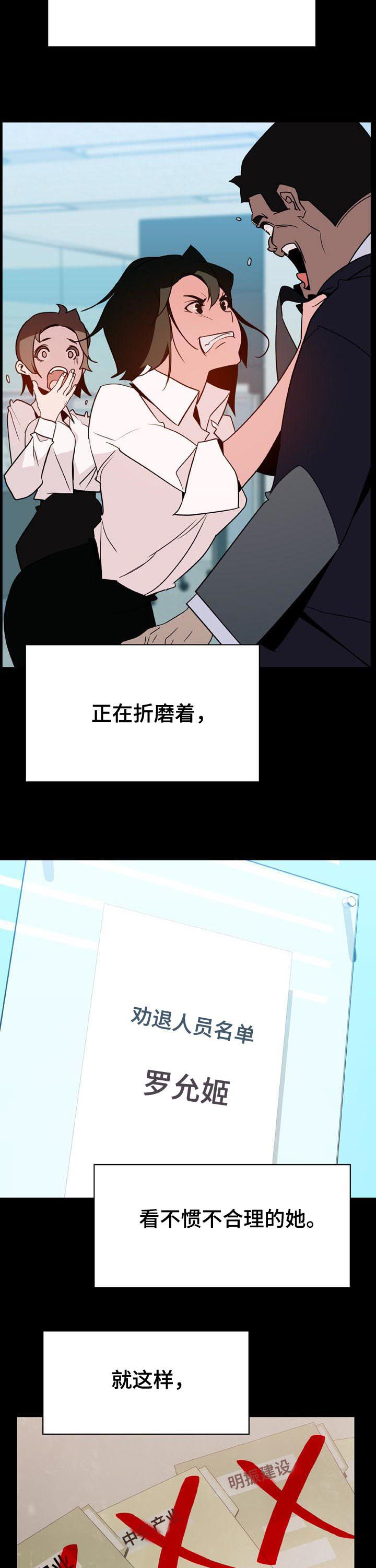 急速下坠漫画,第64章：改口3图
