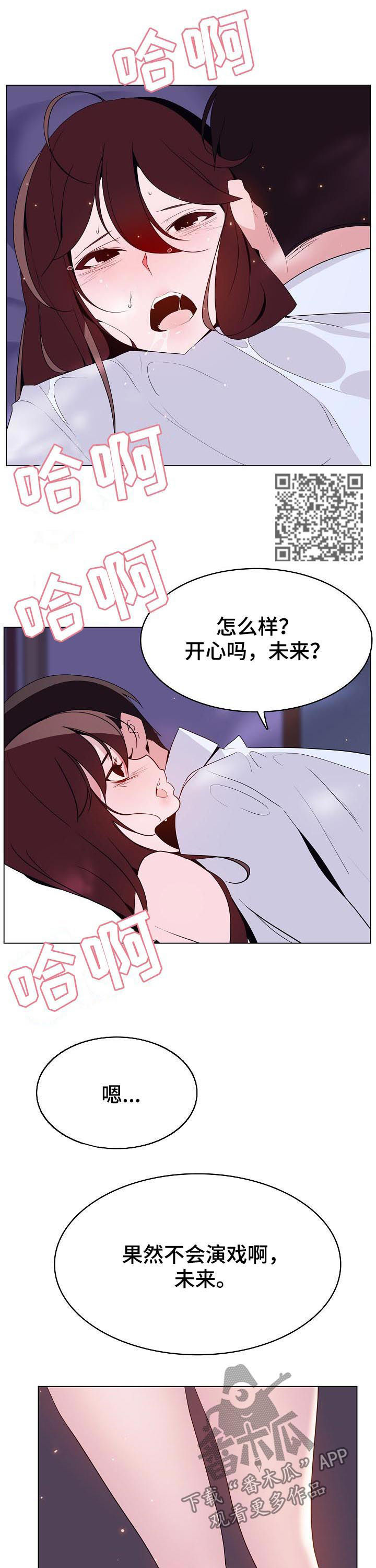 急速下坠漫画,第89章：你真听话1图