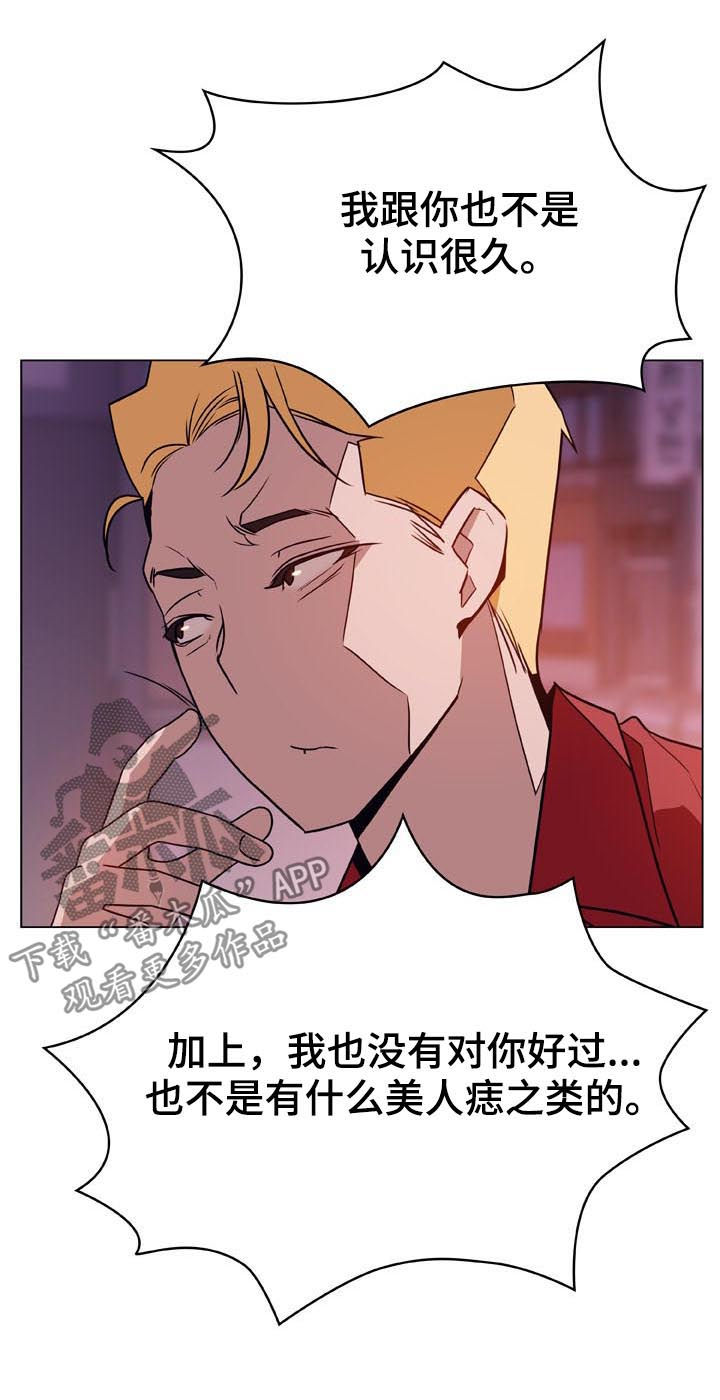 急速下坠漫画,第47章：你能负责吗2图