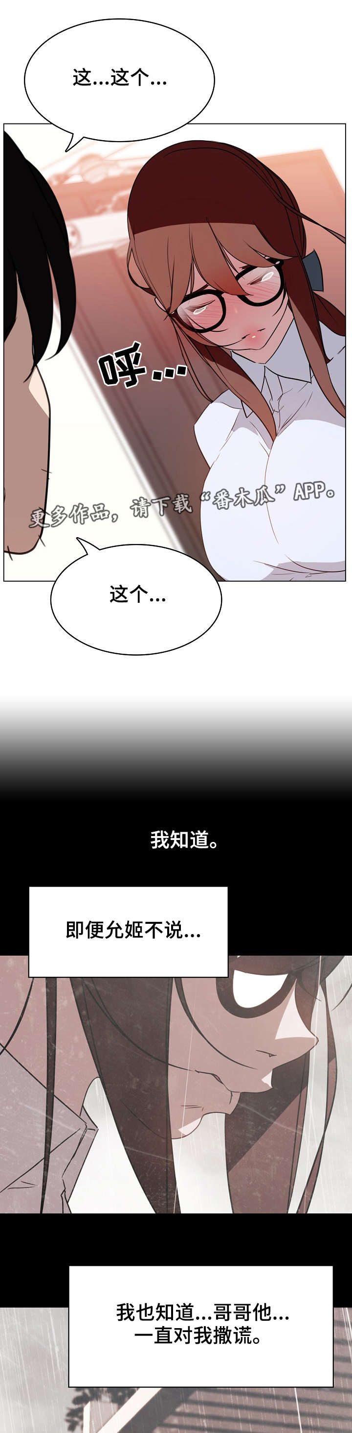 急速下坠漫画,第30章：撒谎1图