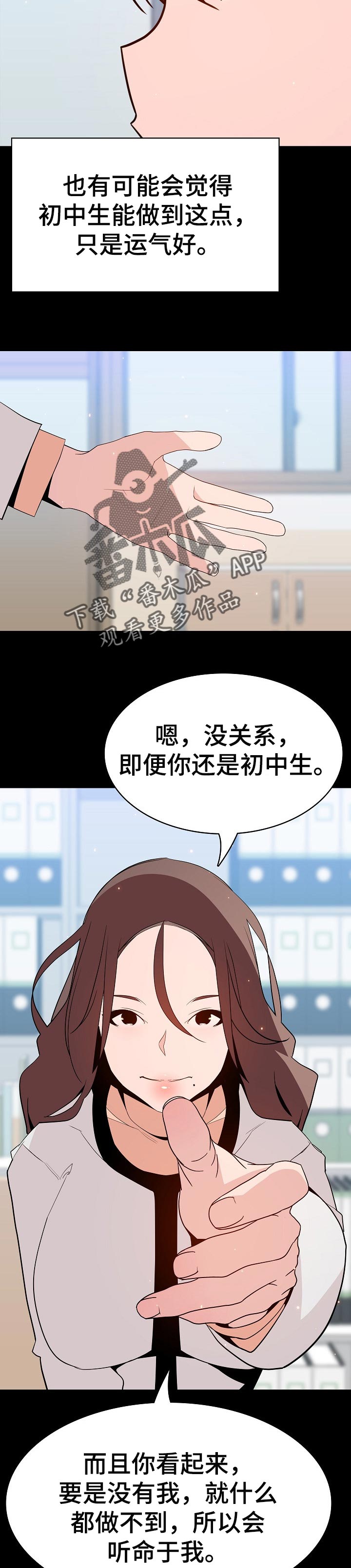 急速逃脱电影免费观看漫画,第117章：协议2图