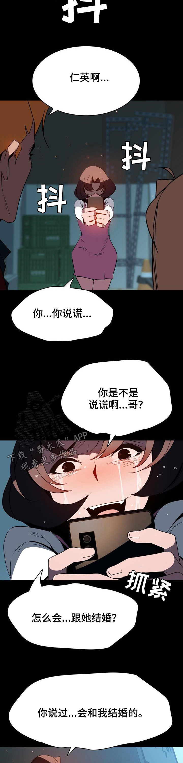 急速下坠漫画,第75章：依然爱你5图