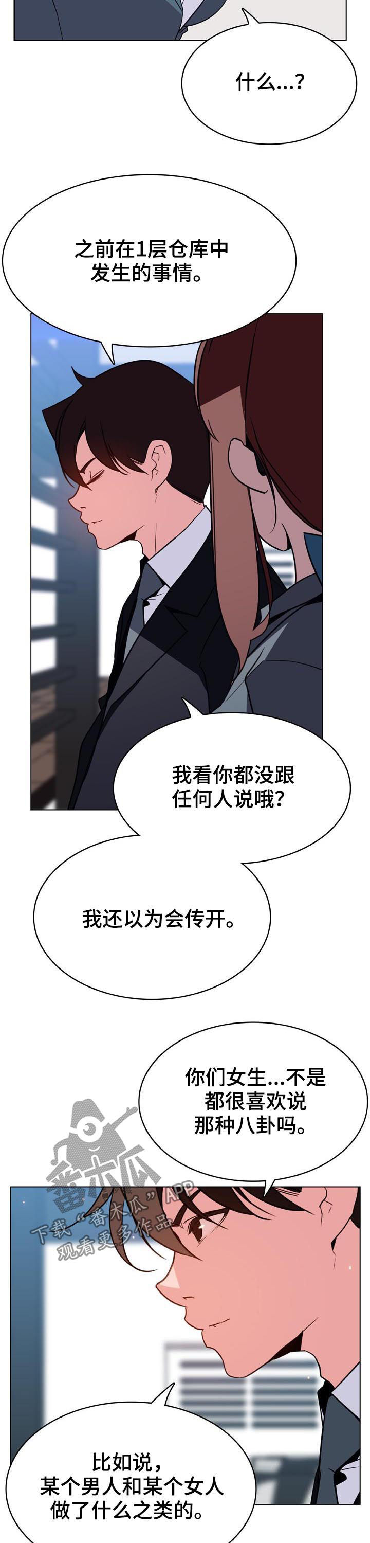 急速下坠漫画,第68章：检举信2图