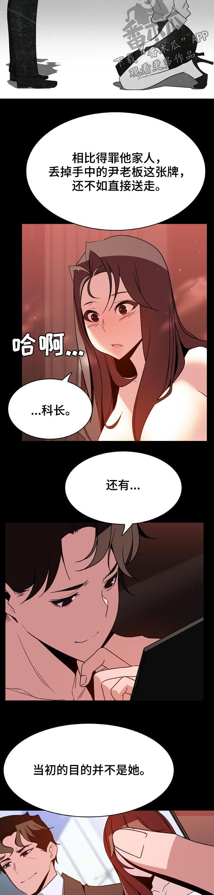 梦见电梯急速下坠漫画,第70章：散播传闻5图