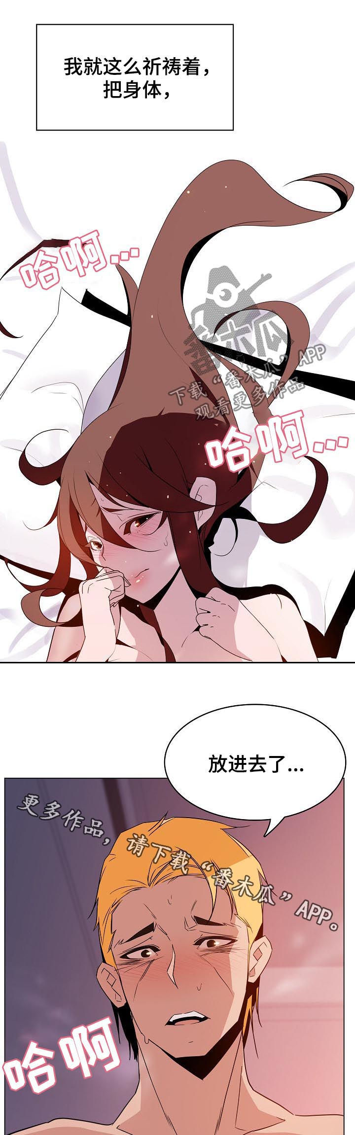 急速下跌后快速回升漫画,第51章：真心2图