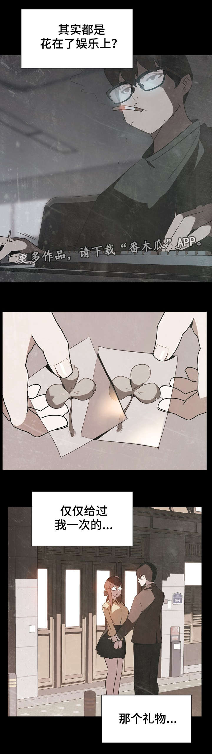 急速下坠漫画,第30章：撒谎3图