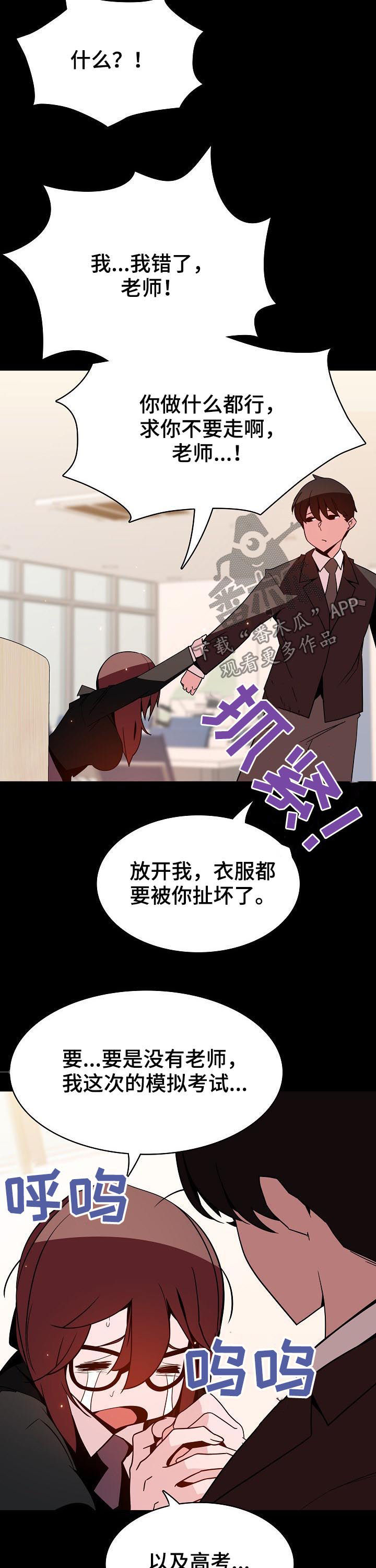 急速下坠漫画,第114章：还想死吗4图