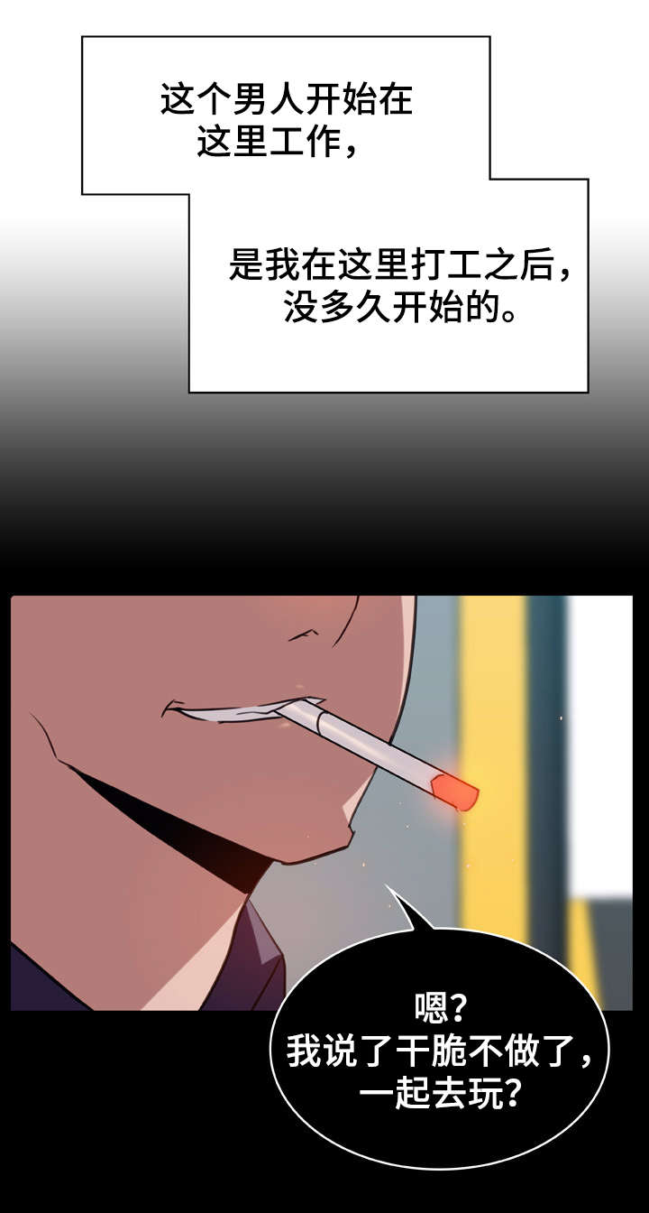 急速下坠漫画,第34章：捉摸不透3图