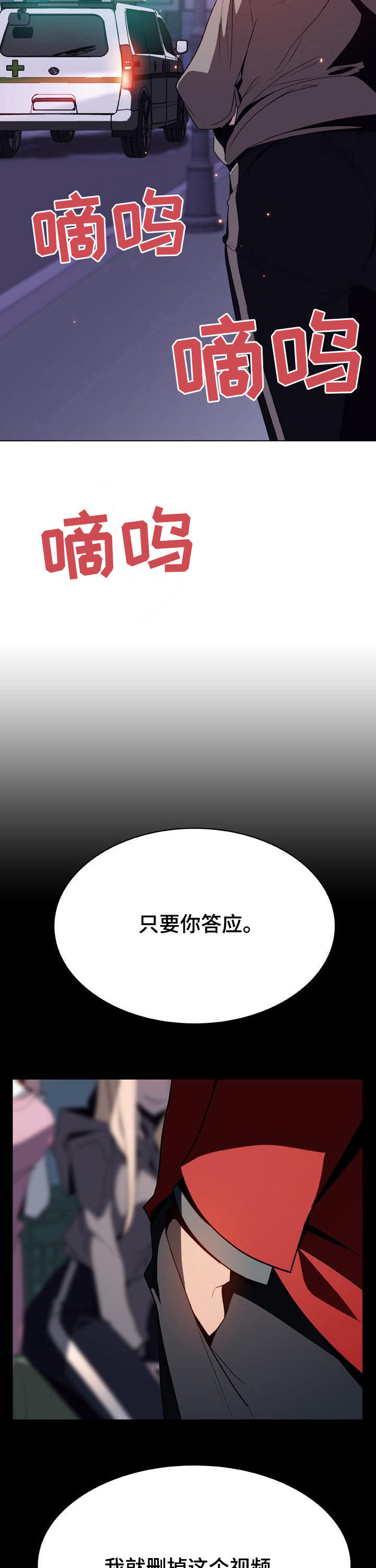 急速下坠漫画,第74章：有那么喜欢吗3图